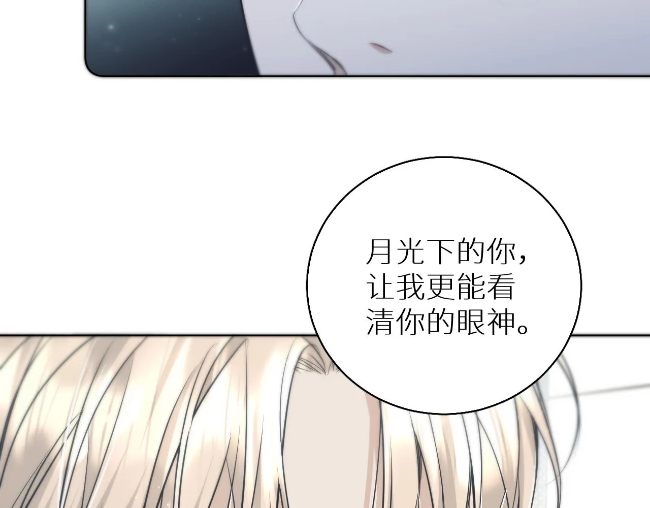 第75话真情流露 第84页
