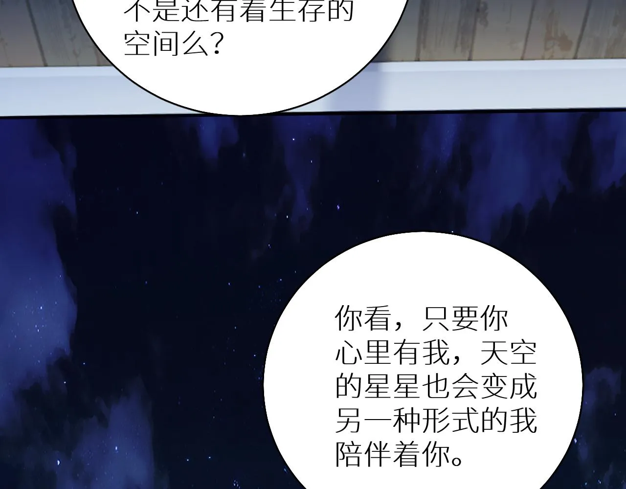 第75话真情流露 第92页