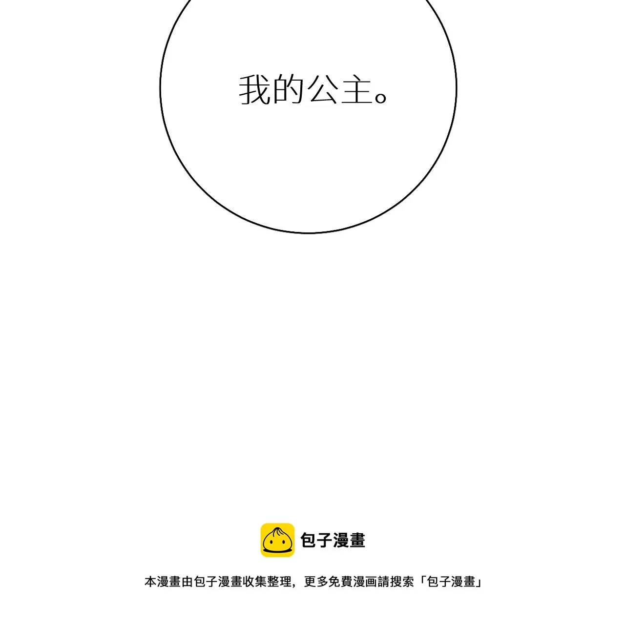 第75话真情流露 第111页