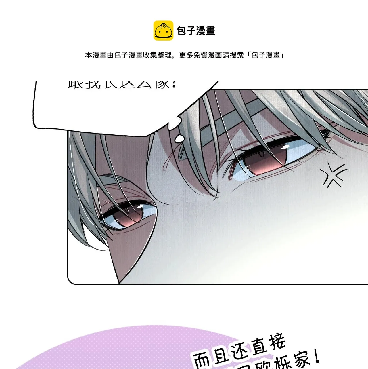 第72话说不出口的告白 第11页