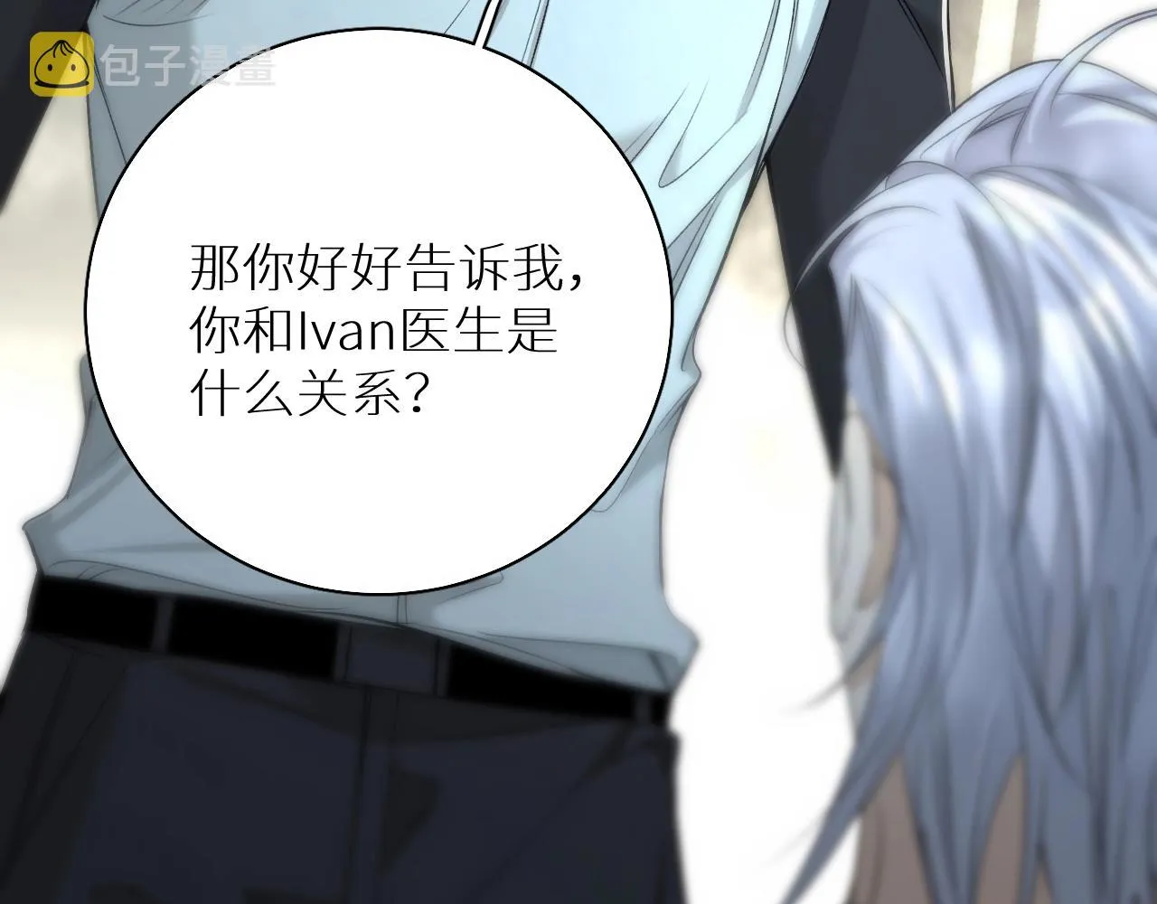 第72话说不出口的告白 第19页