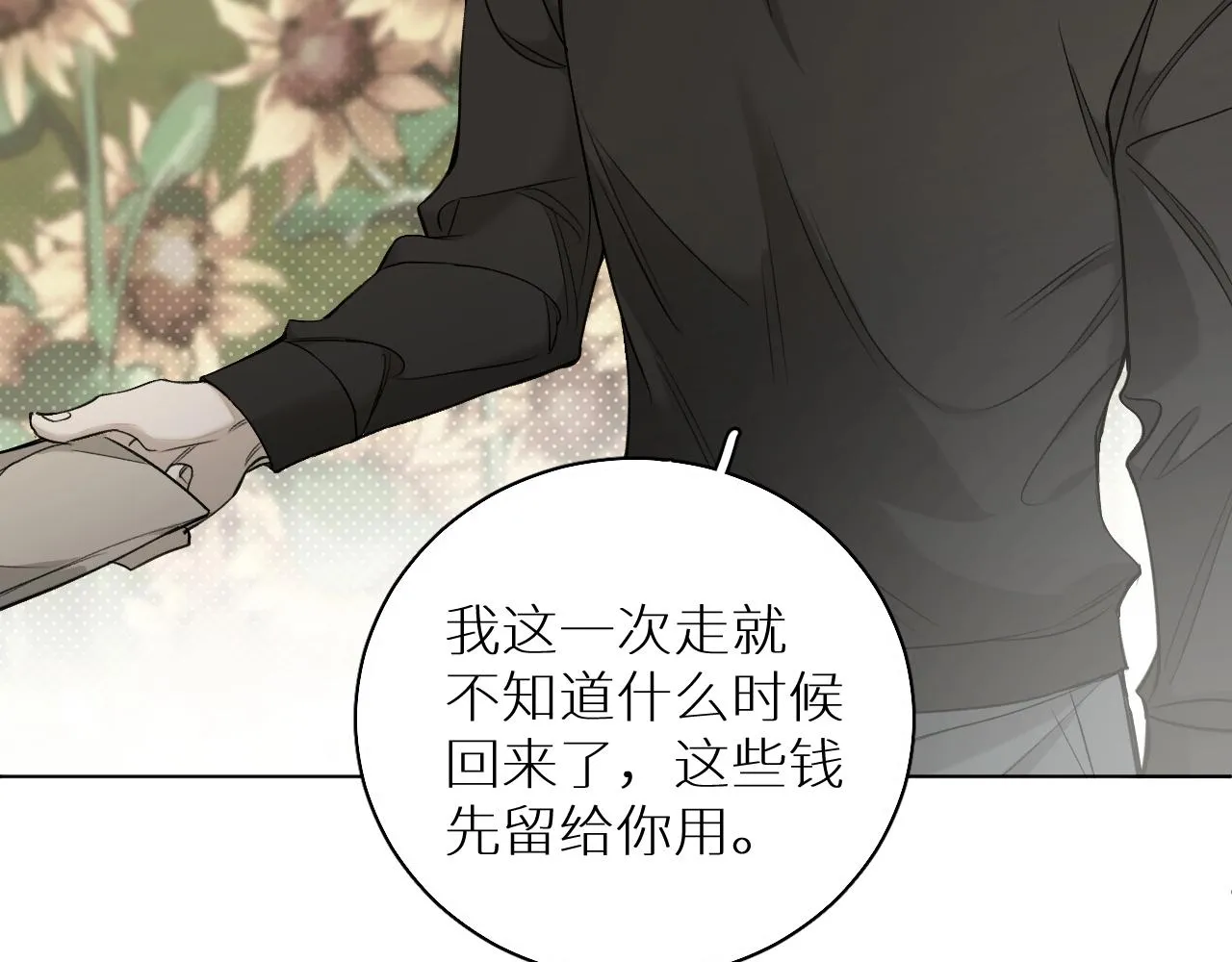 第72话说不出口的告白 第37页