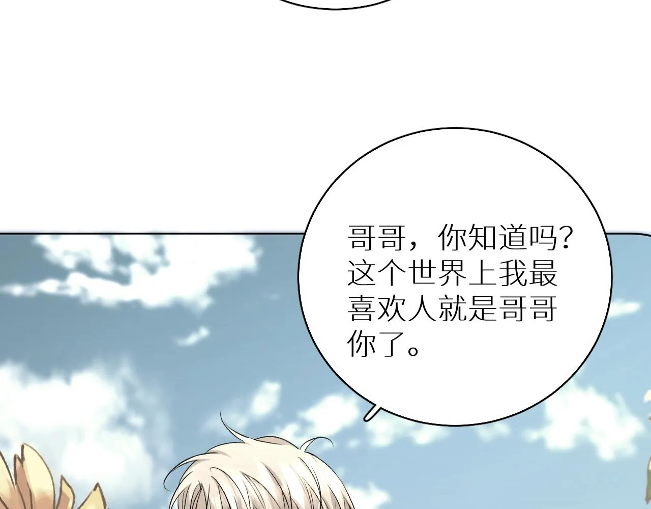 第72话说不出口的告白 第38页
