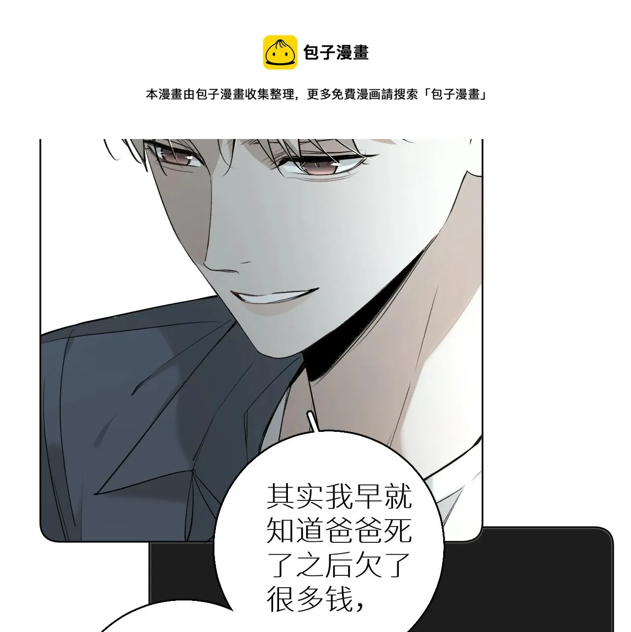 第72话说不出口的告白 第41页