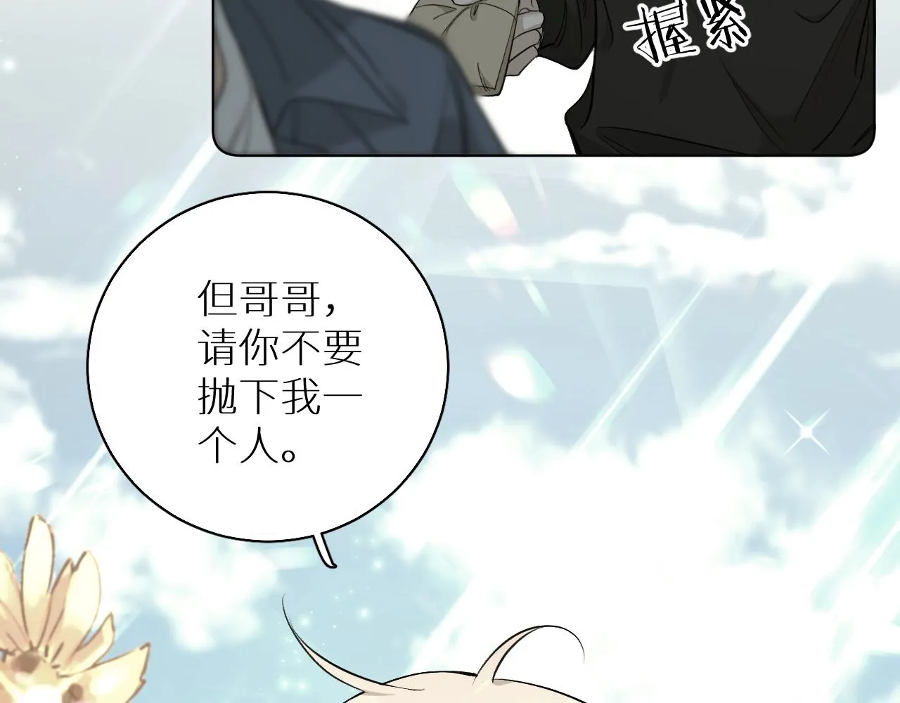 第72话说不出口的告白 第43页