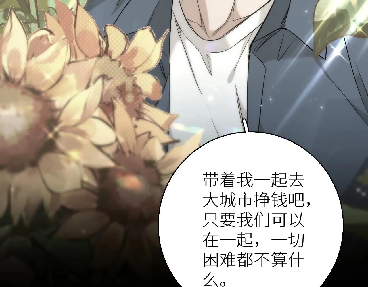 第72话说不出口的告白 第45页