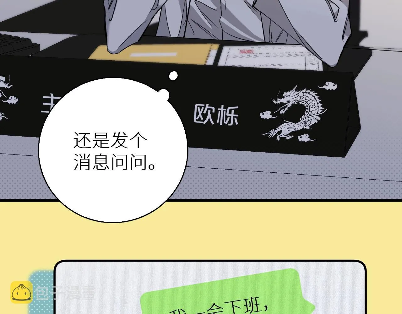 第72话说不出口的告白 第57页