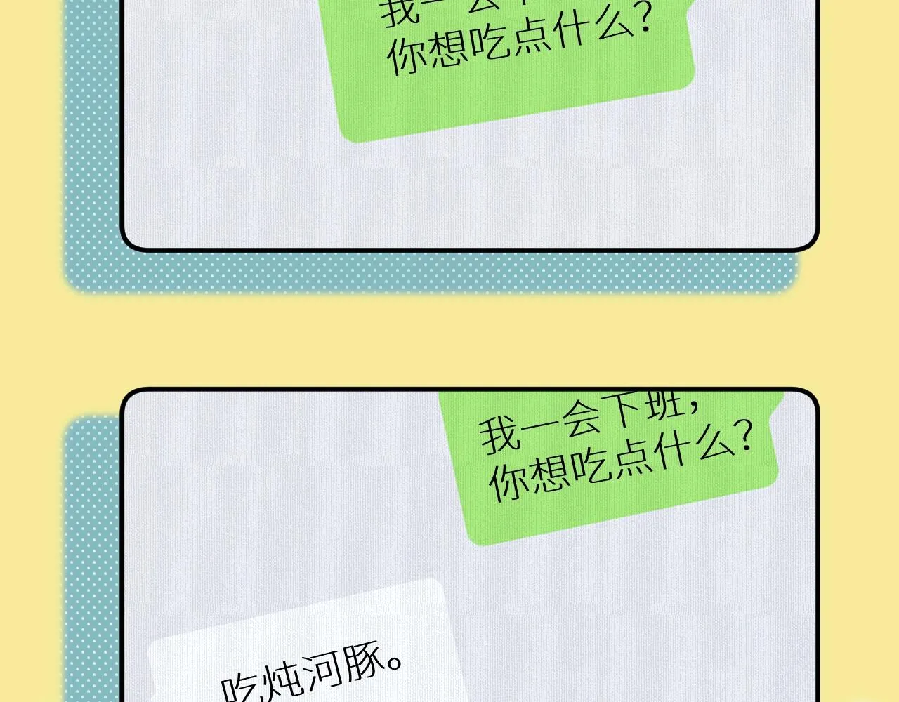 第72话说不出口的告白 第58页