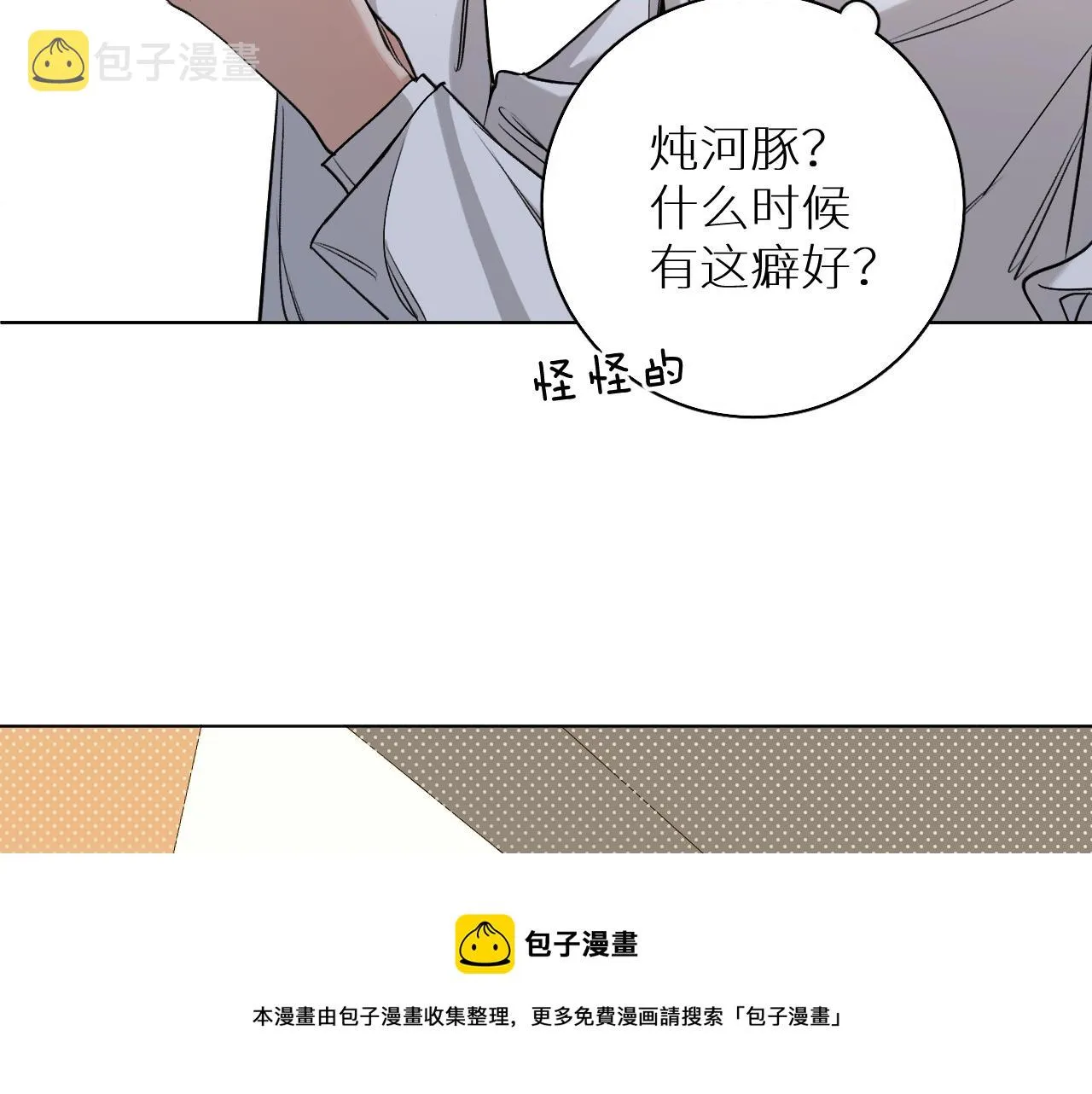 第72话说不出口的告白 第61页