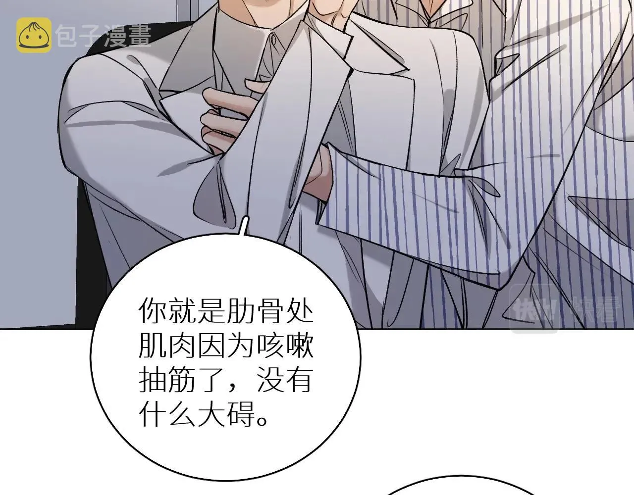 第72话说不出口的告白 第67页