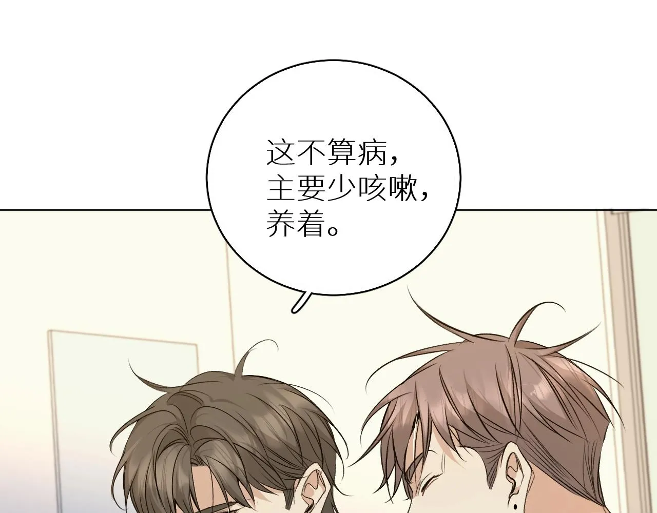 第72话说不出口的告白 第70页