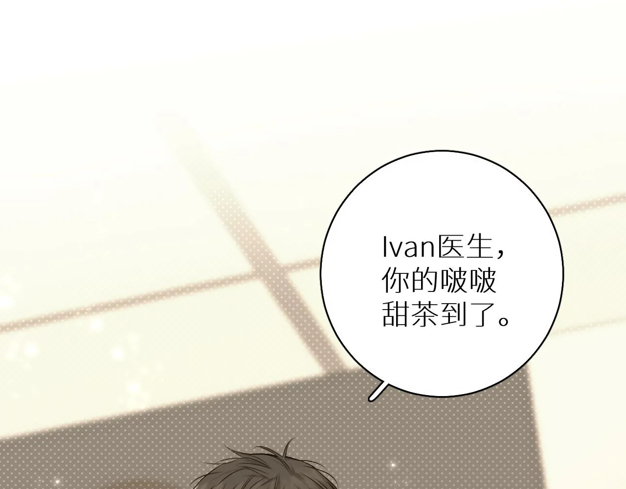 第72话说不出口的告白 第74页