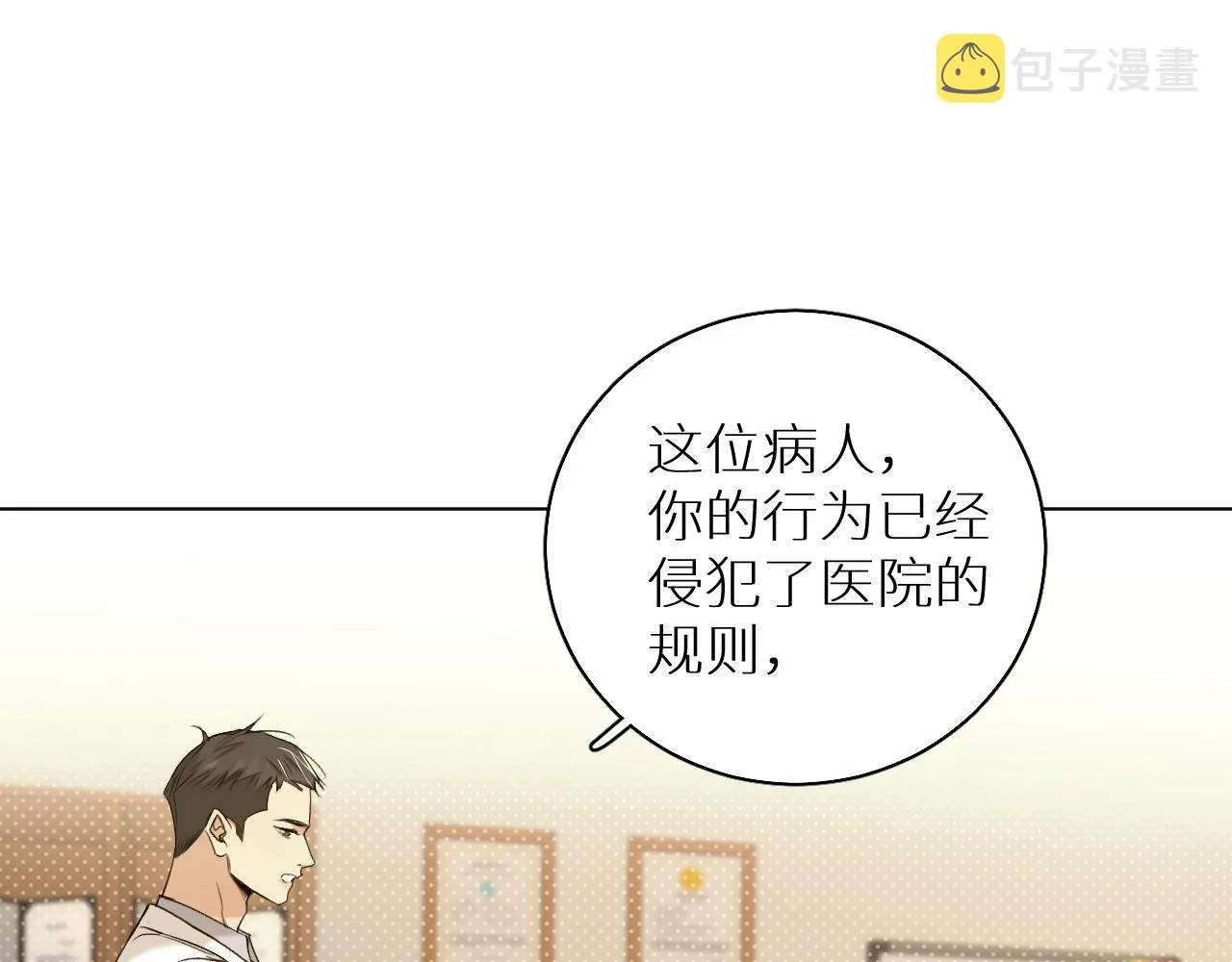 第72话说不出口的告白 第77页