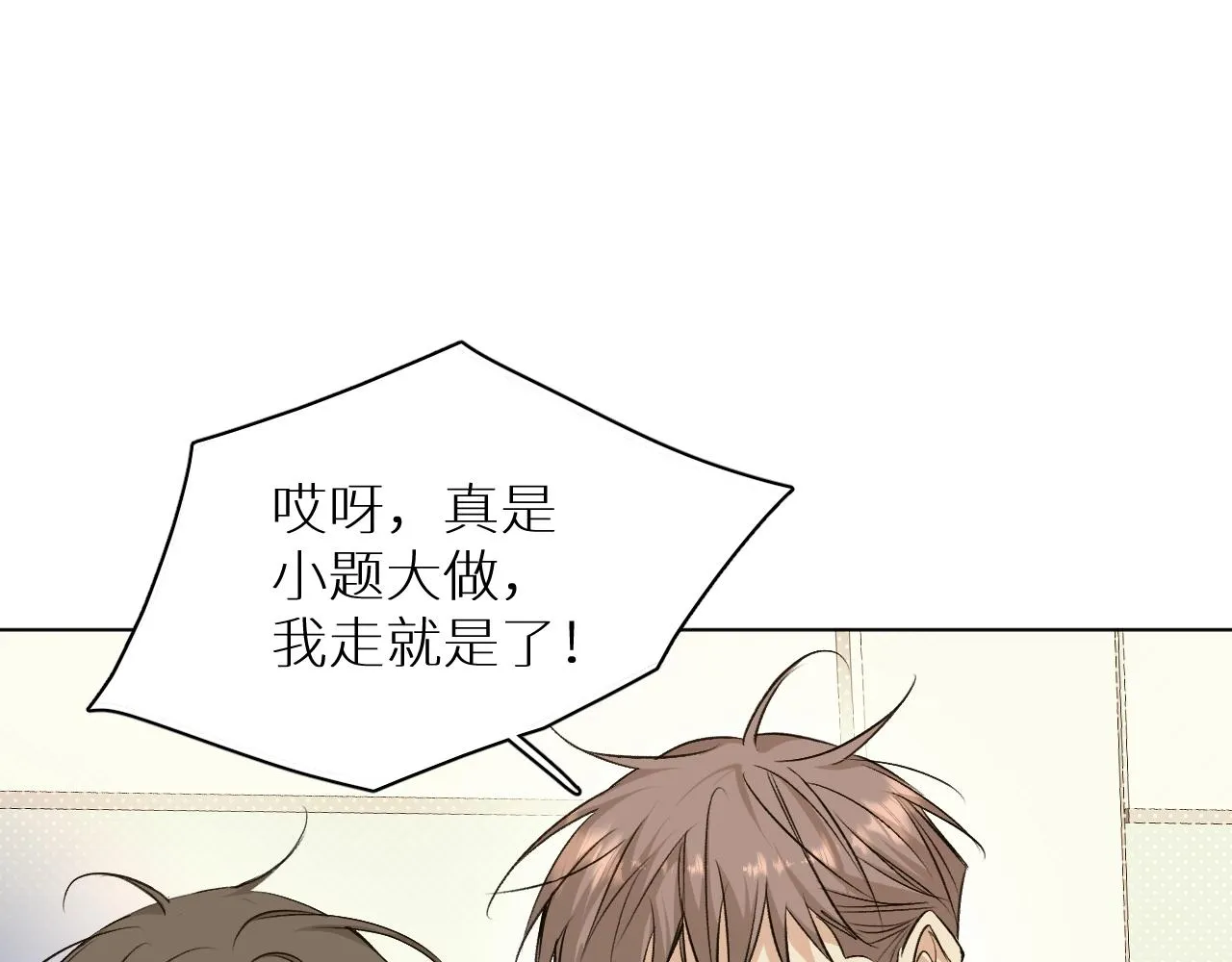 第72话说不出口的告白 第80页