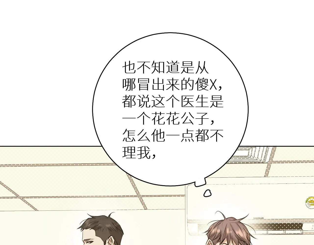 第72话说不出口的告白 第82页