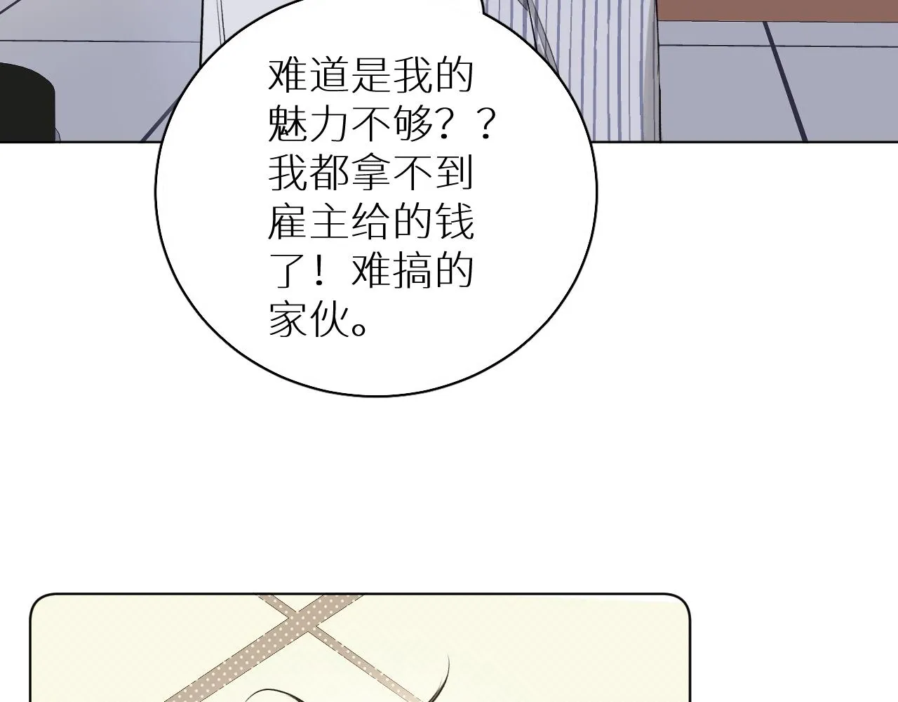 第72话说不出口的告白 第84页