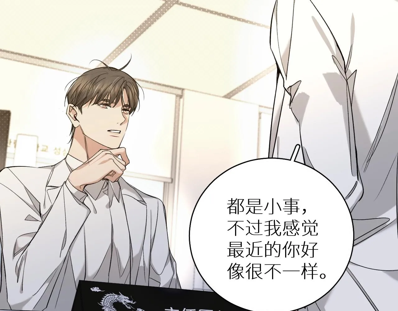 第72话说不出口的告白 第87页