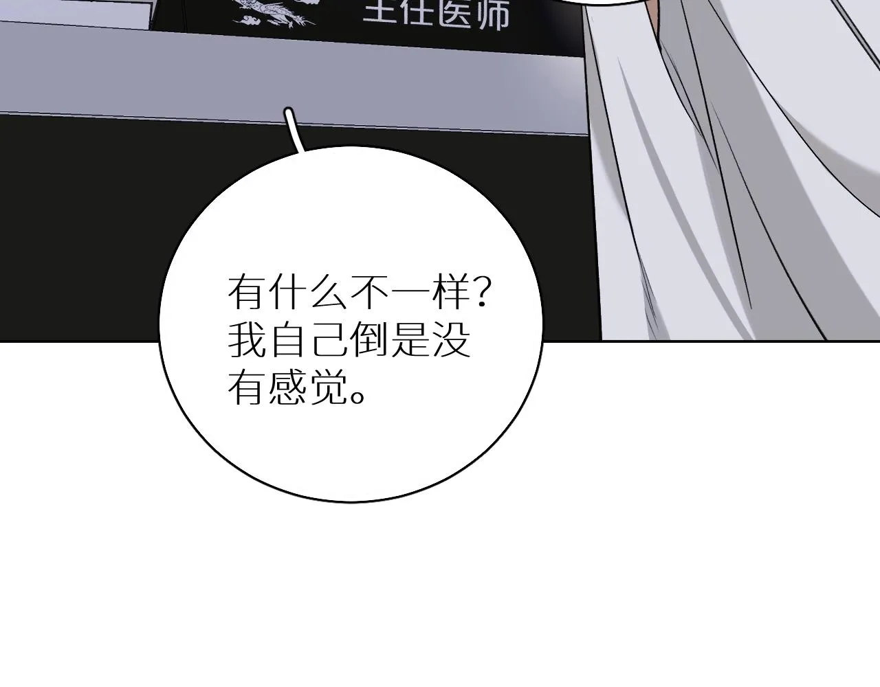 第72话说不出口的告白 第88页