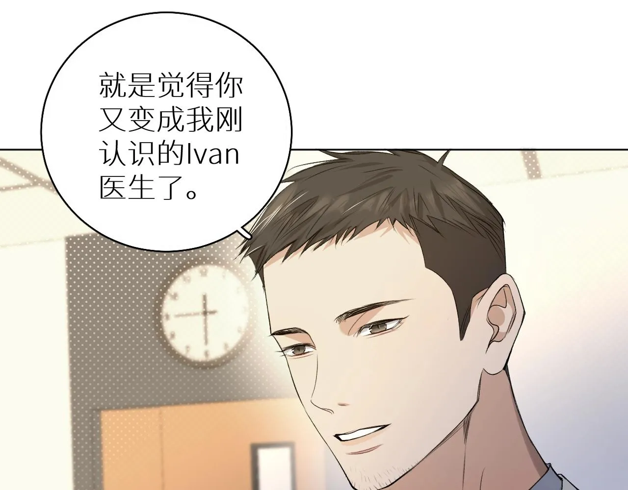 第72话说不出口的告白 第89页