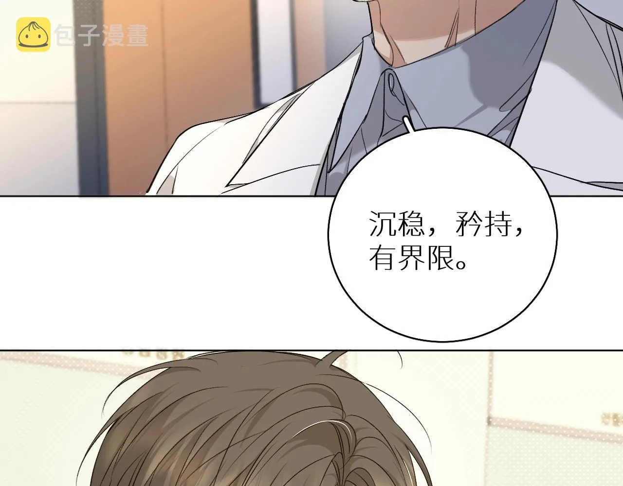第72话说不出口的告白 第90页