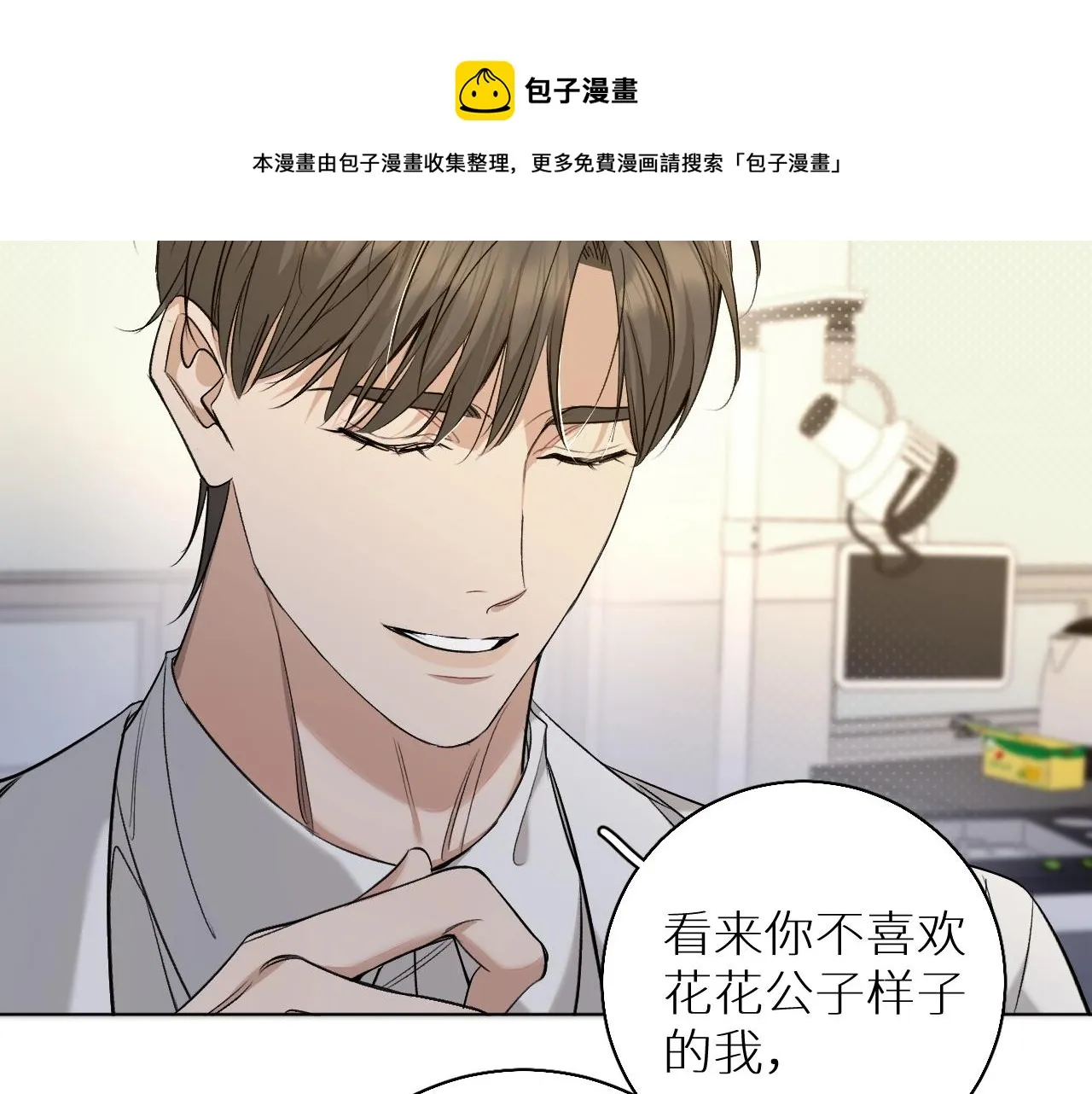 第72话说不出口的告白 第91页