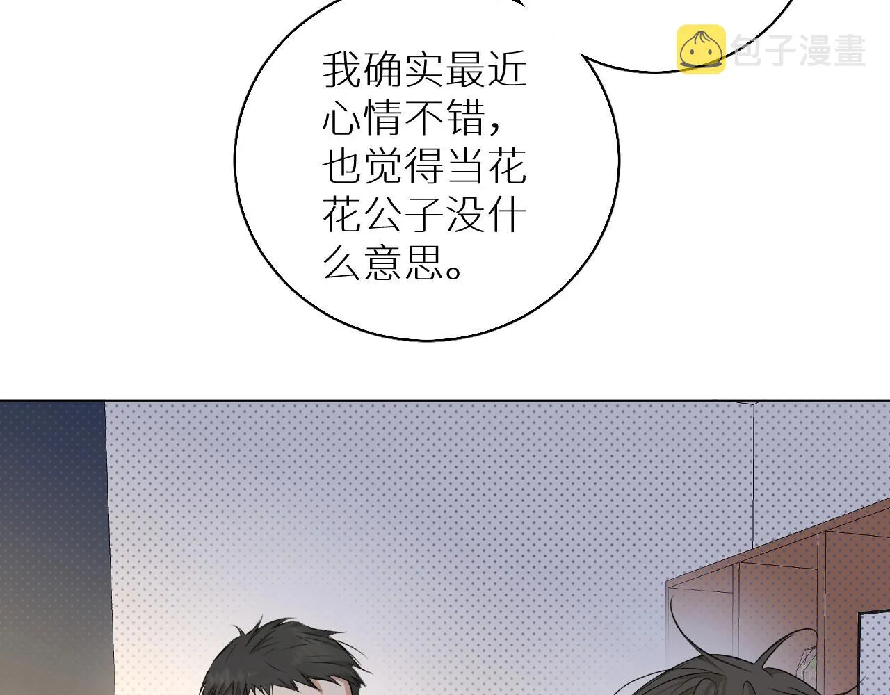 第72话说不出口的告白 第92页