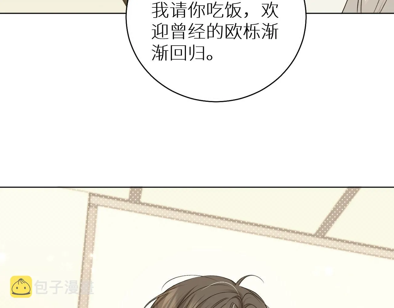 第72话说不出口的告白 第94页