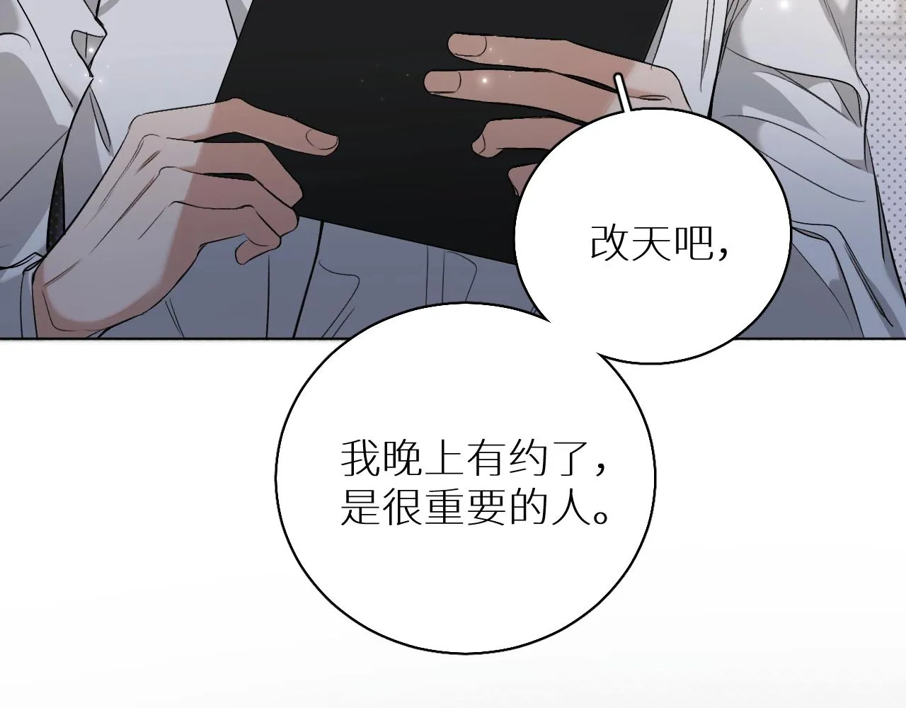 第72话说不出口的告白 第96页