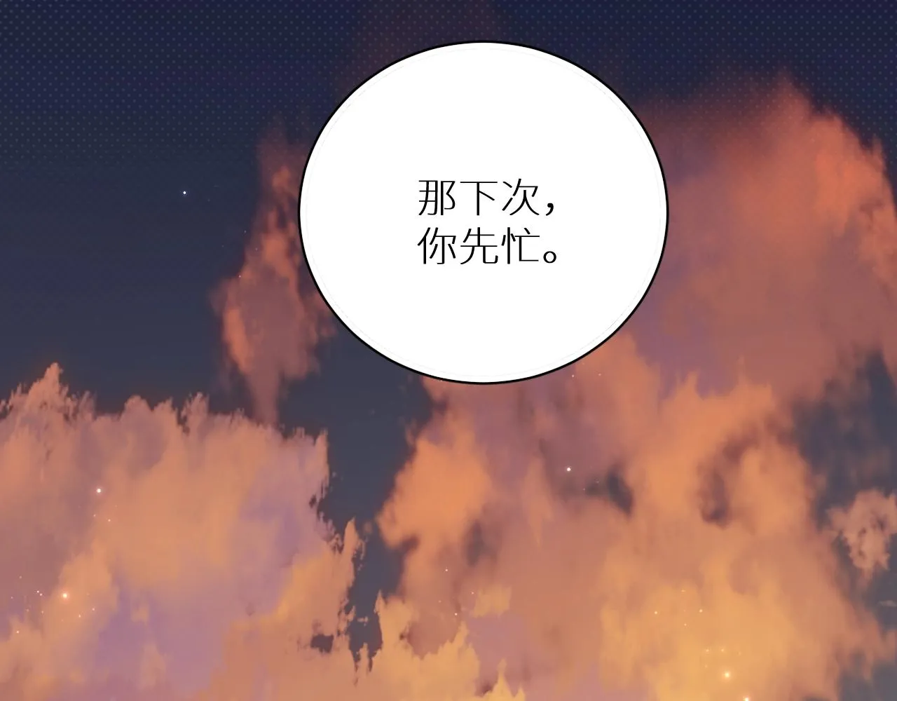 第72话说不出口的告白 第98页