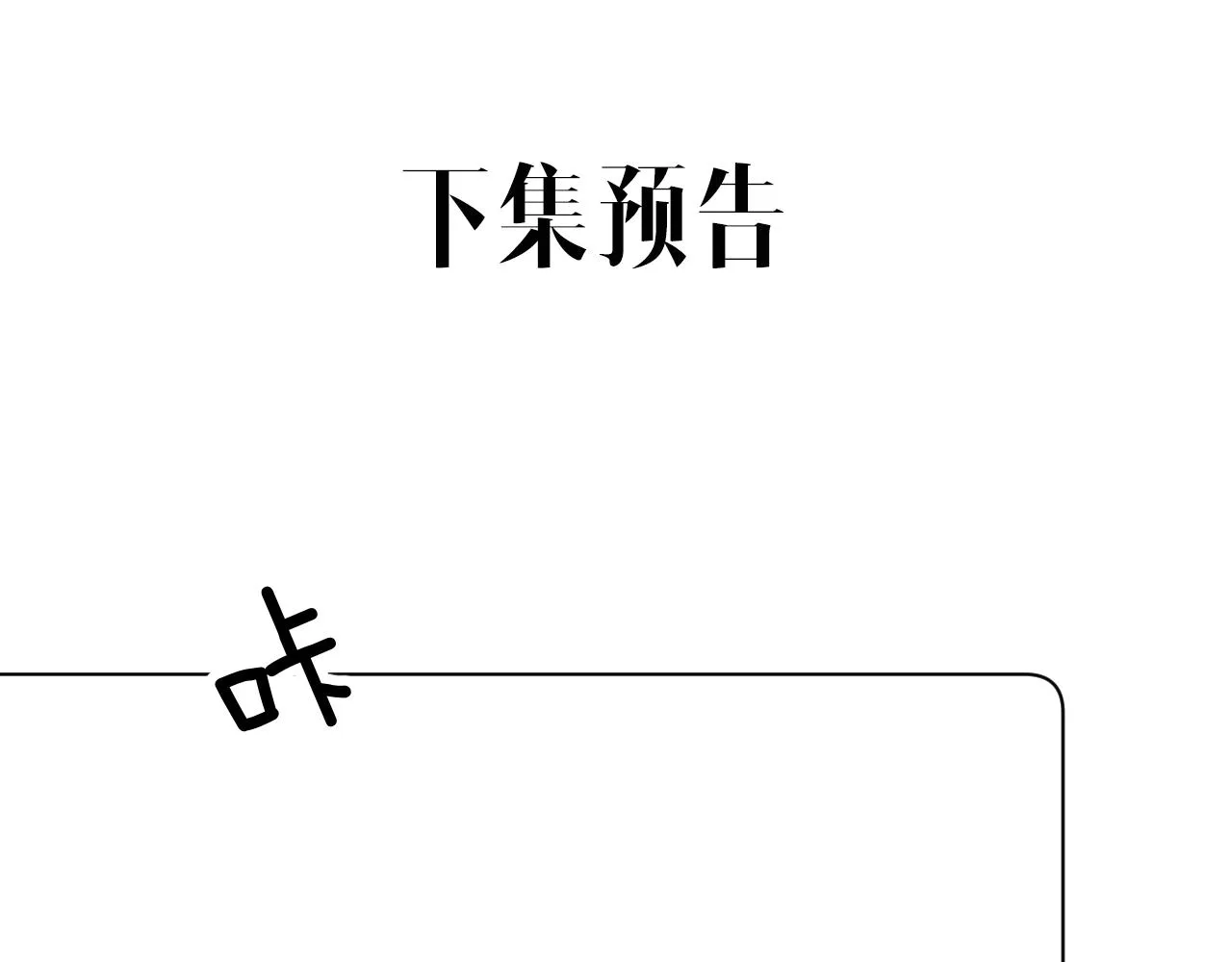 第72话说不出口的告白 第114页