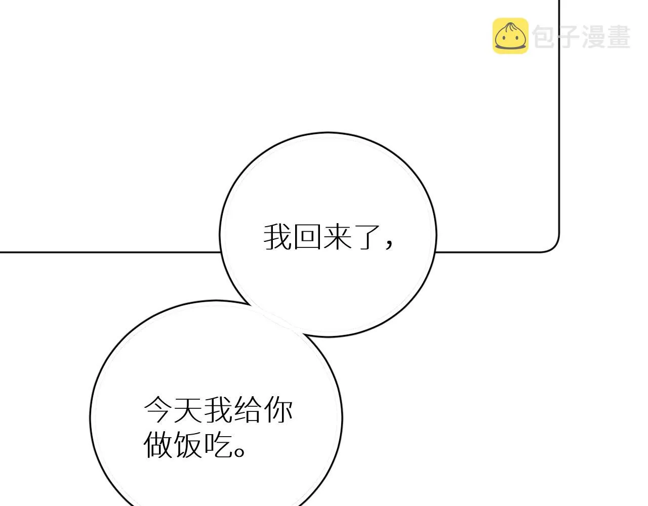 第72话说不出口的告白 第115页