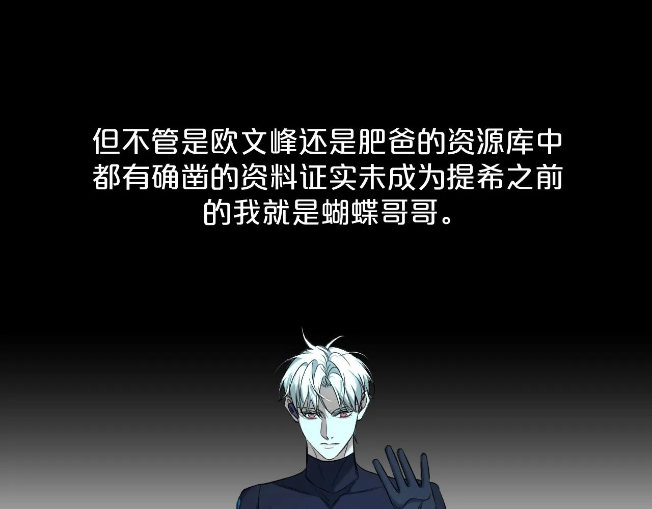 第71话狼落虎口 第42页