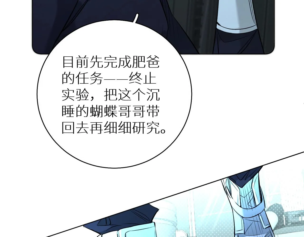 第71话狼落虎口 第49页