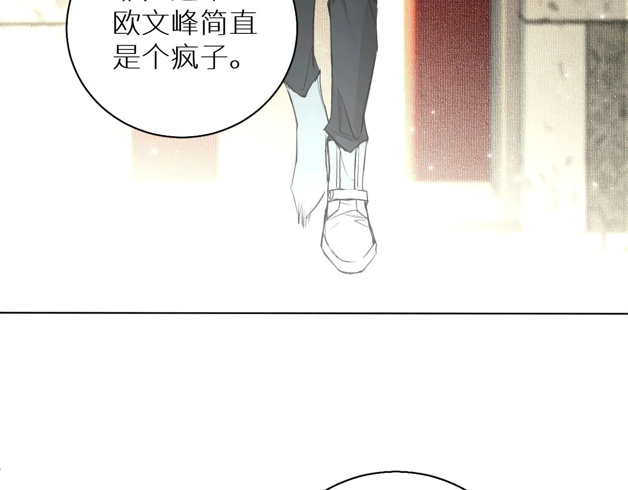 第71话狼落虎口 第86页
