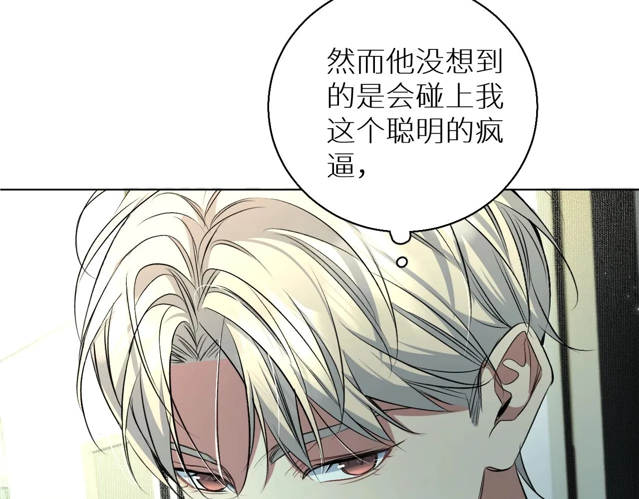 第71话狼落虎口 第87页