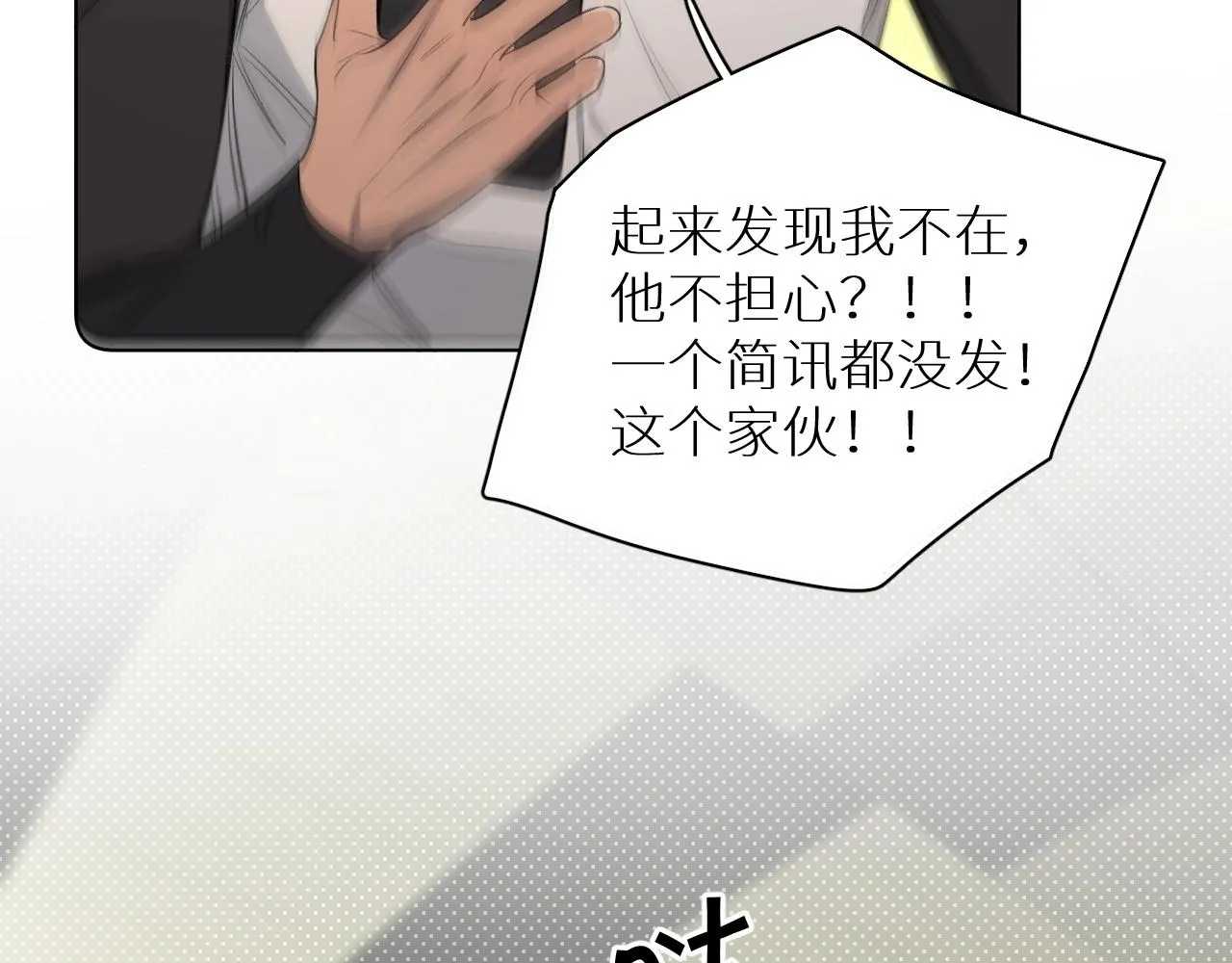 第71话狼落虎口 第97页