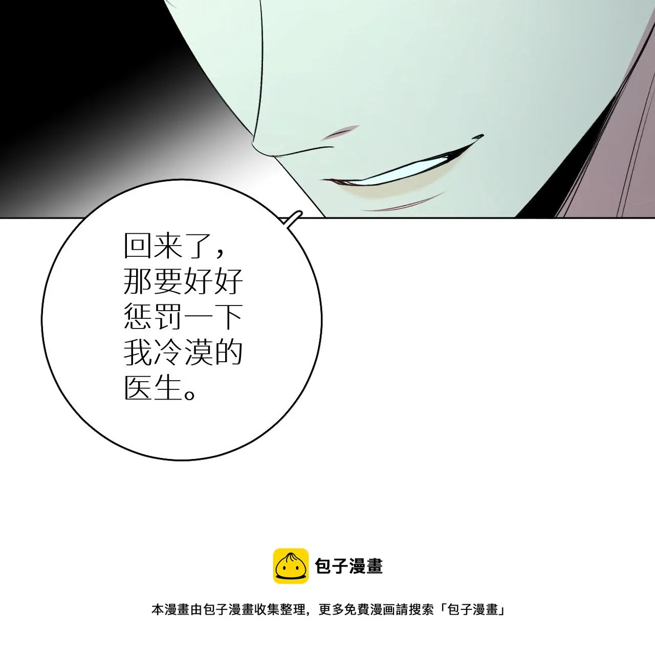 第71话狼落虎口 第101页