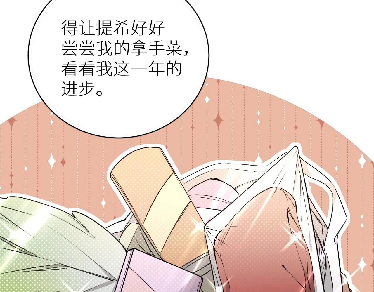 第73话厨房醋神 第17页