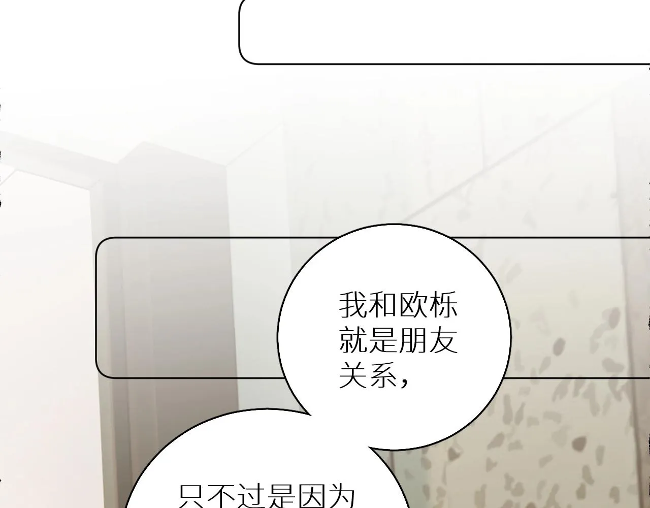 第73话厨房醋神 第23页