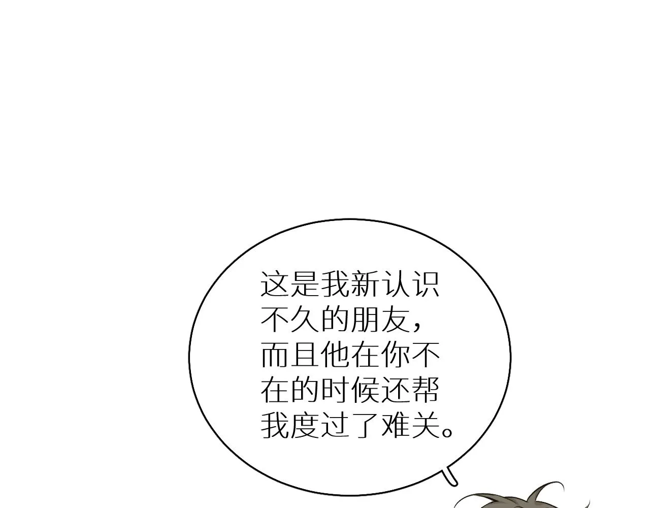 第73话厨房醋神 第49页
