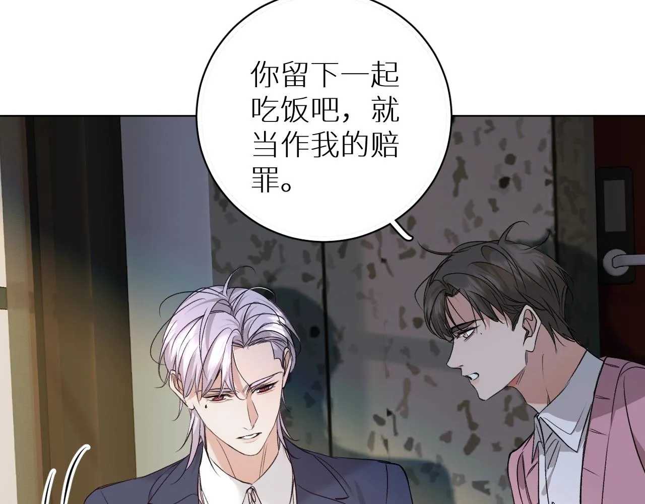 第73话厨房醋神 第56页