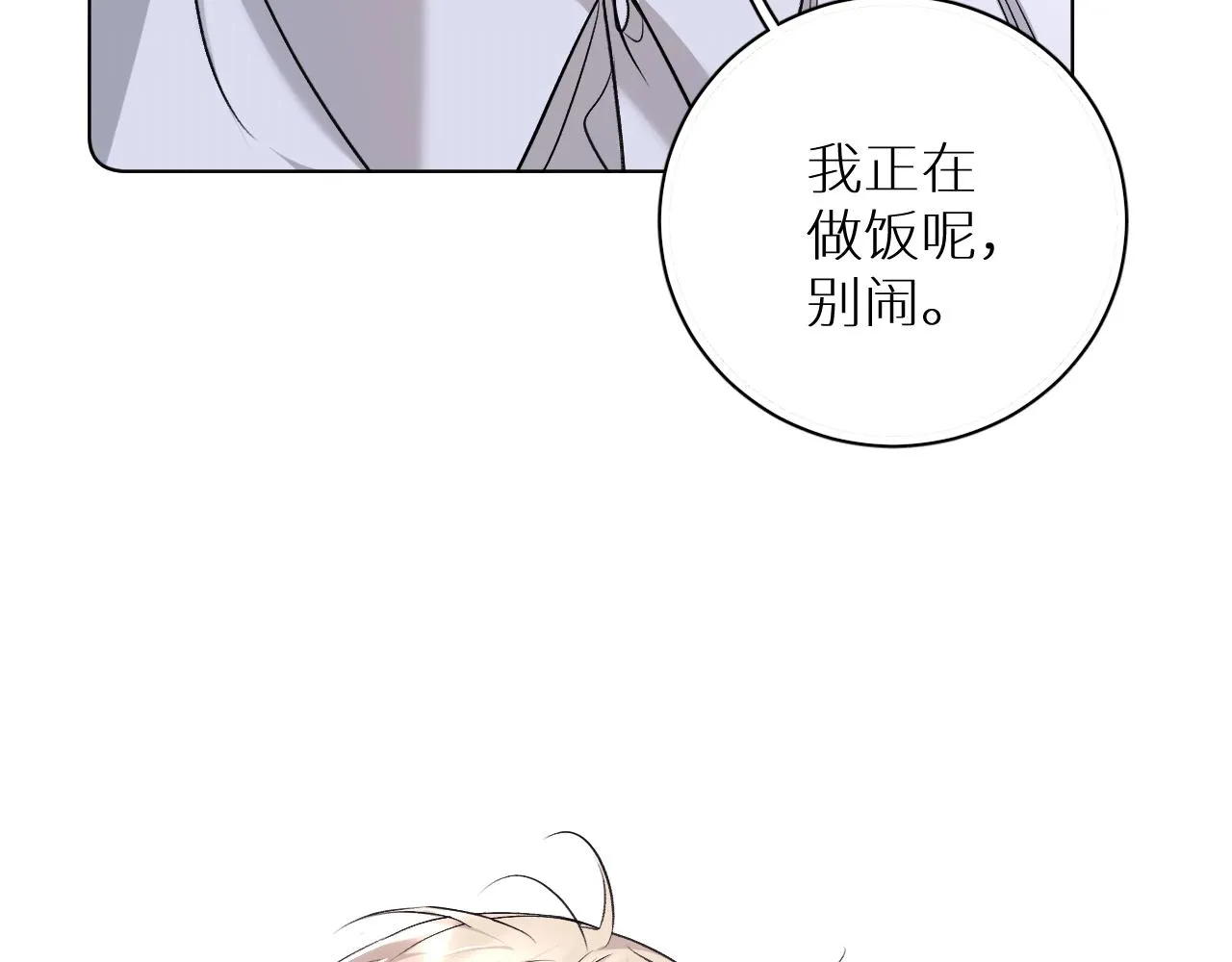 第73话厨房醋神 第106页