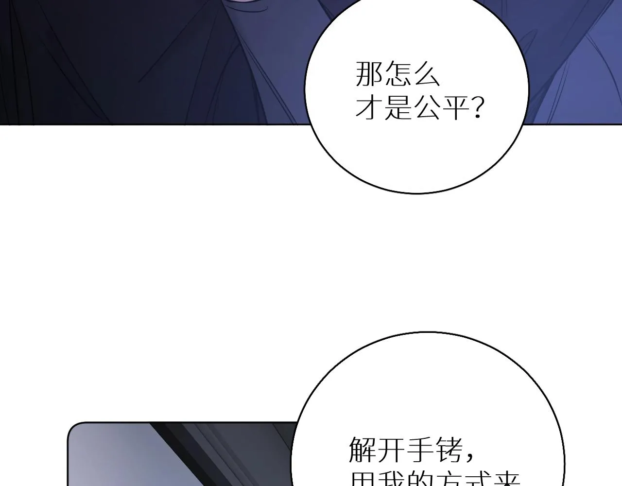 第70话逆向亲密 第18页
