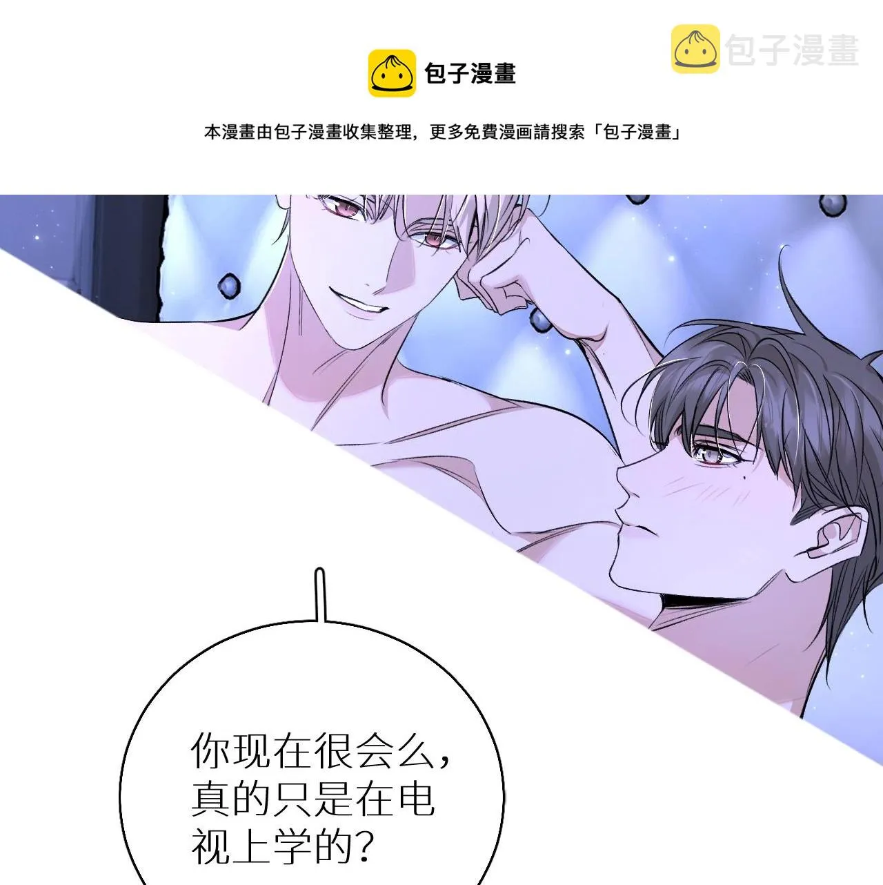 第70话逆向亲密 第45页