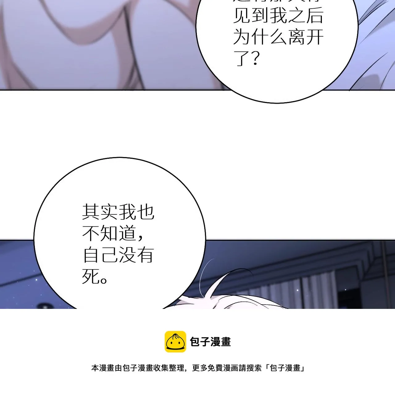 第70话逆向亲密 第53页