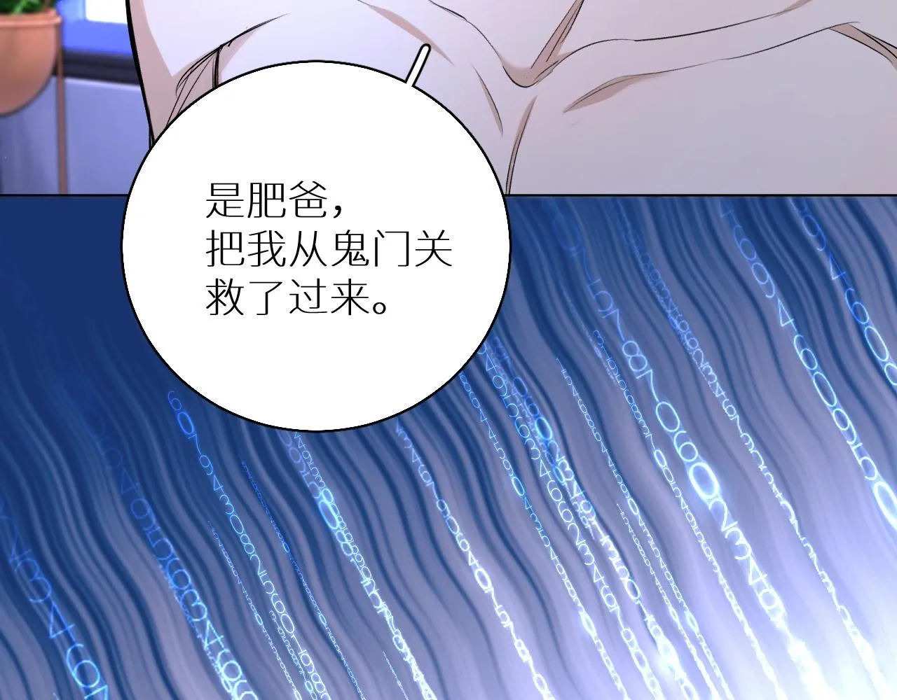 第70话逆向亲密 第55页