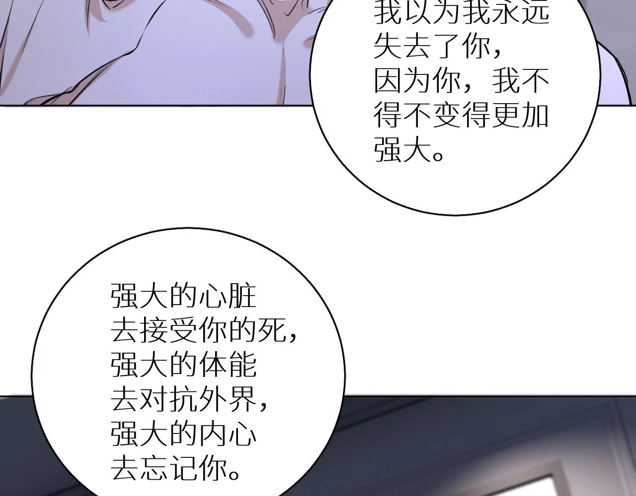 第70话逆向亲密 第60页