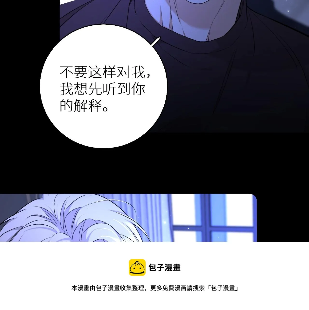 第69话争执 第73页