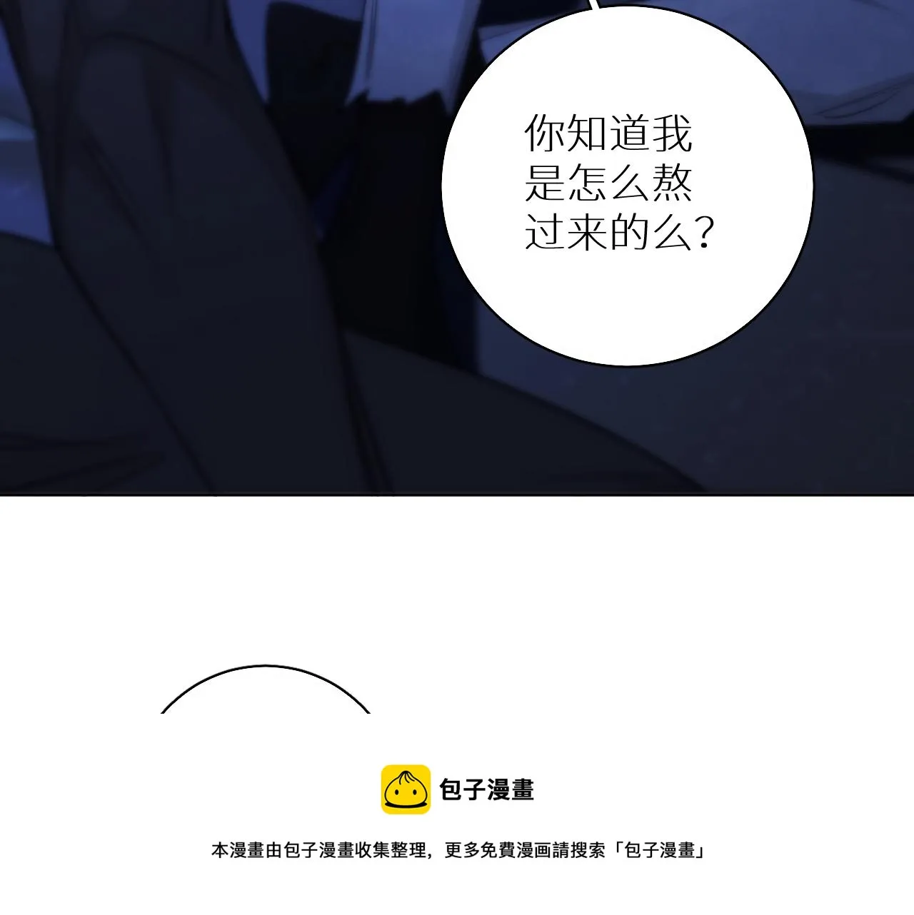 第69话争执 第77页