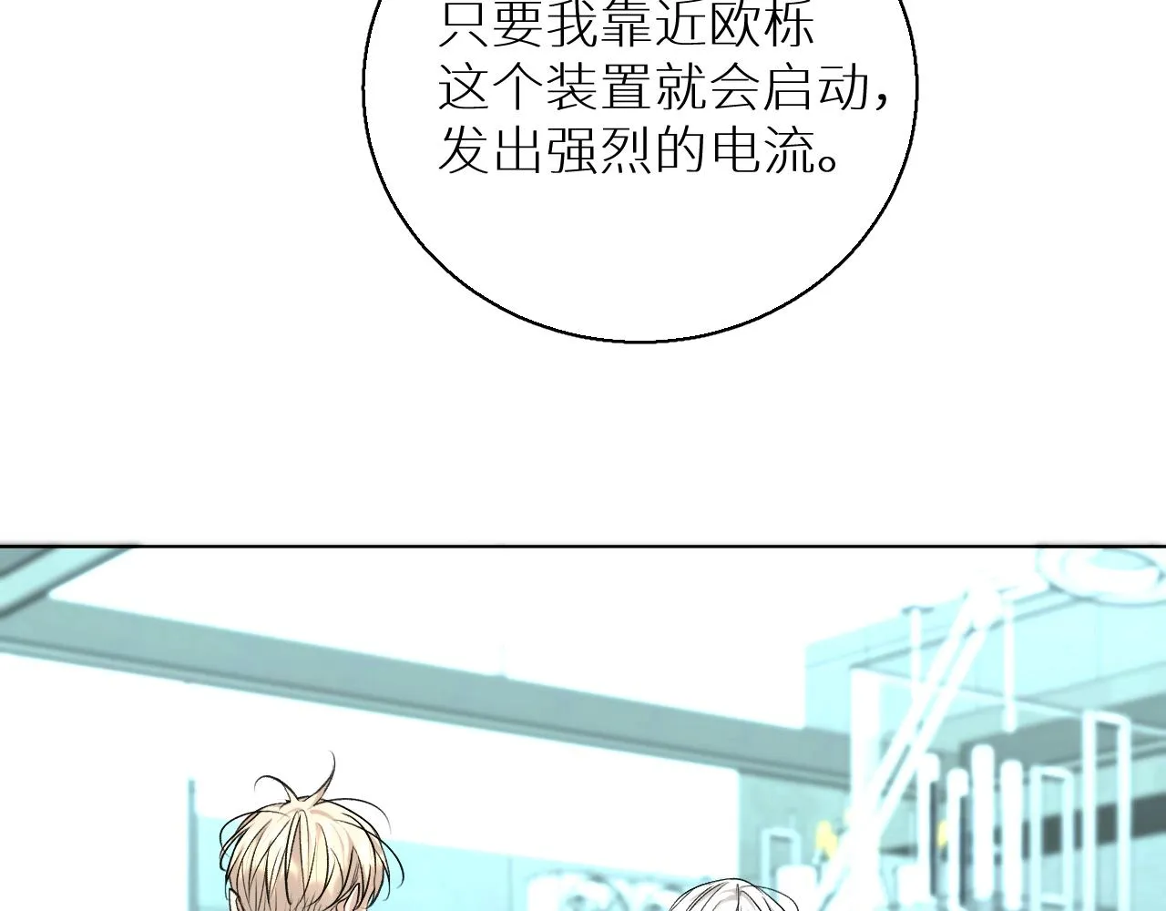 第68话激情的触碰 第10页